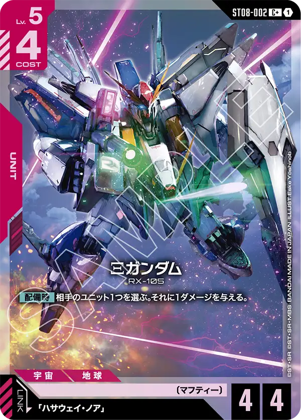 Ξガンダム【C+】（ST08-002_P）
