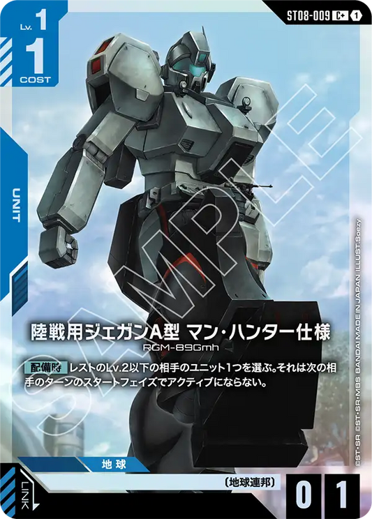 陸戦用ジェガンＡ型 マン・ハンター仕様【C+】（ST08-009_P）