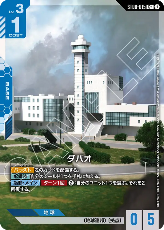 ダバオ【C+】（ST08-015_P）
