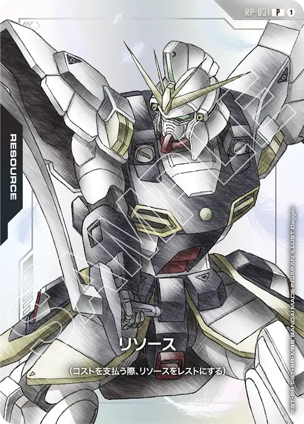 リソース【P】（RP-031）