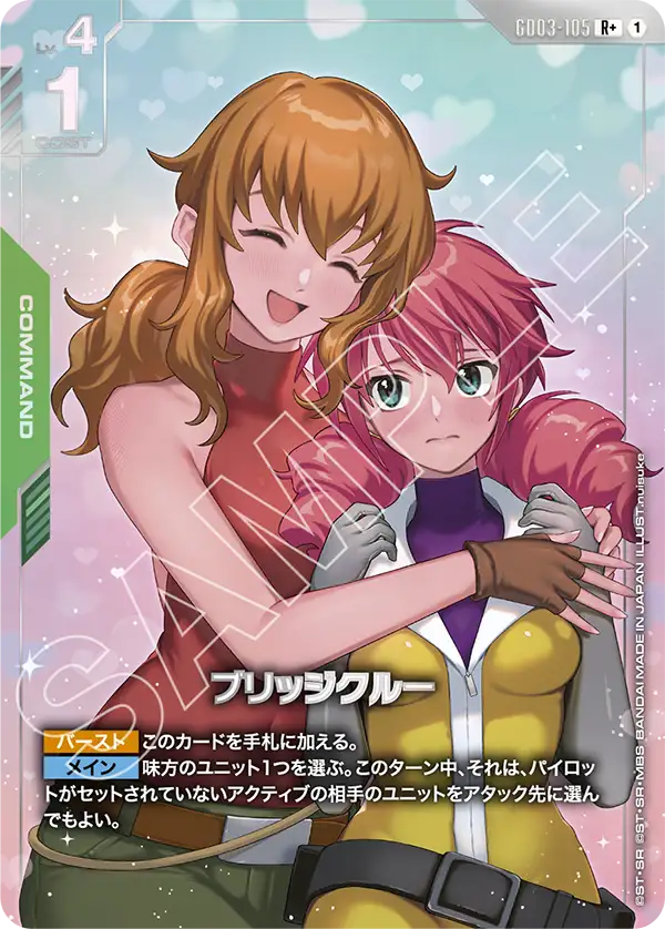 ブリッジクルー【R+】（GD03-105_P）