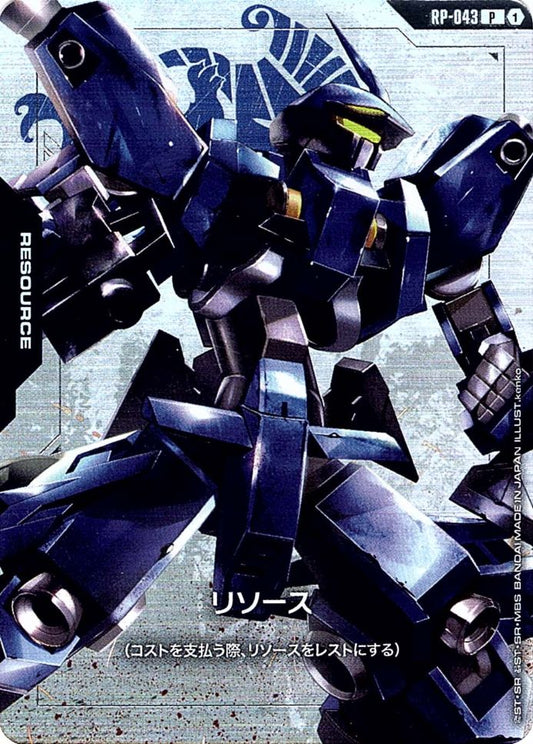 リソース【P】（RP-043）