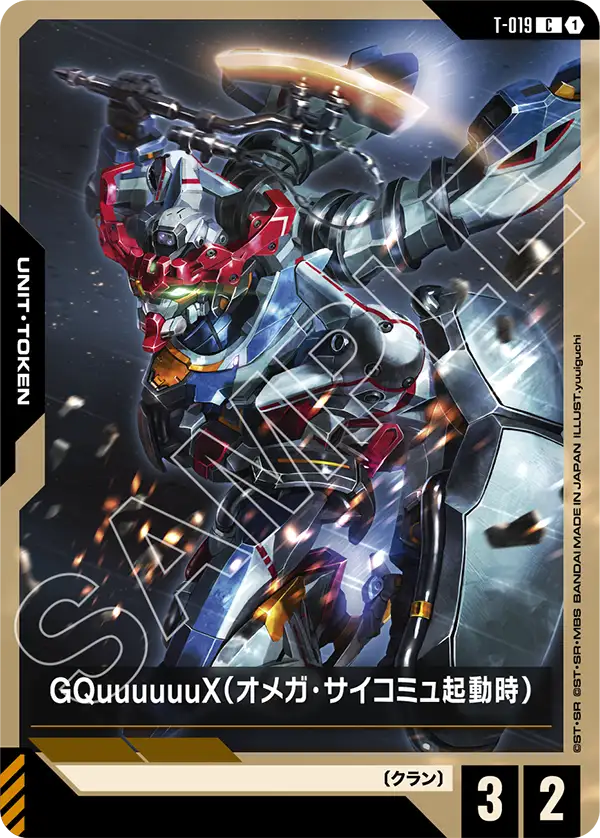 GQuuuuuuX（オメガ・サイコミュ起動時）【C】（T-019）