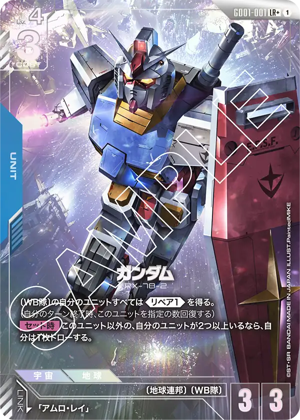 ガンダム【LR+】（GD01-001_P）《パラレル》