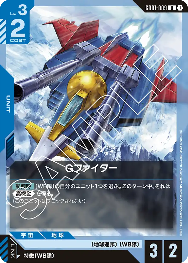 Gファイター【U】（GD01-009）