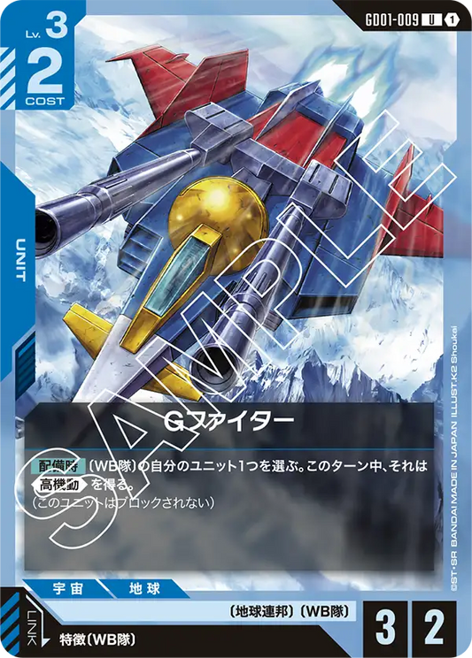 Gファイター【U】（GD01-009）