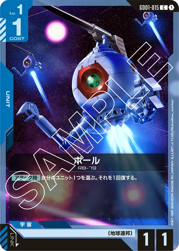 ボール【C】（GD01-015）