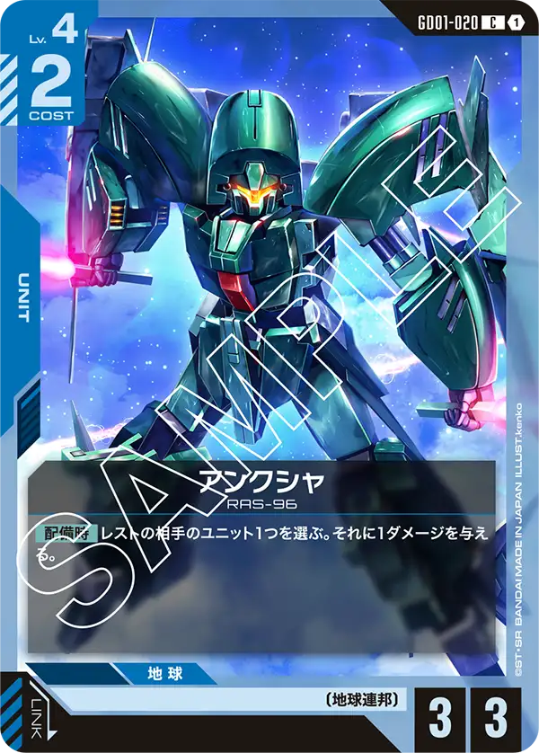 アンクシャ【C】（GD01-020）