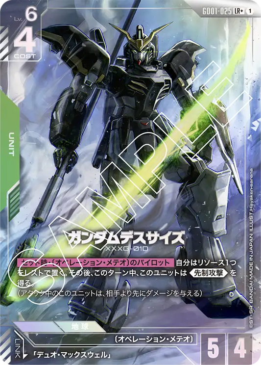 ガンダムデスサイズ【LR+】（GD01-025_P）《パラレル》
