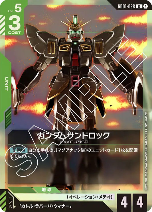 ガンダムサンドロック【R】（GD01-028）