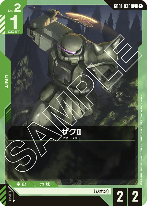 ザクⅡ【C】（GD01-035）