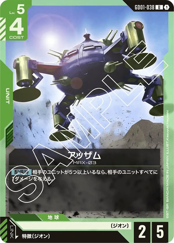 アッザム【U】（GD01-038）