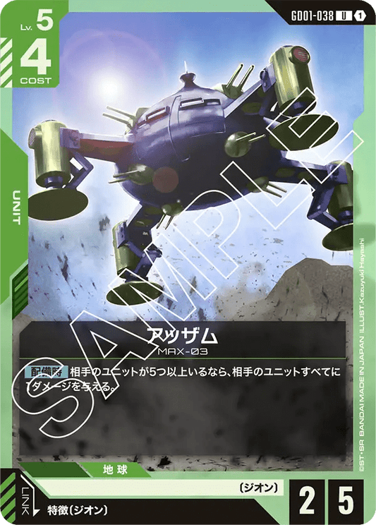 アッザム【U】（GD01-038）