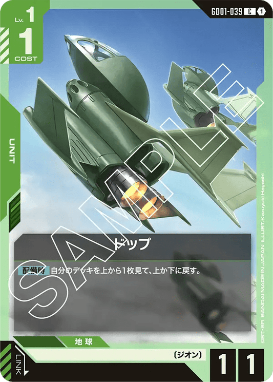 ドップ【C】（GD01-039）
