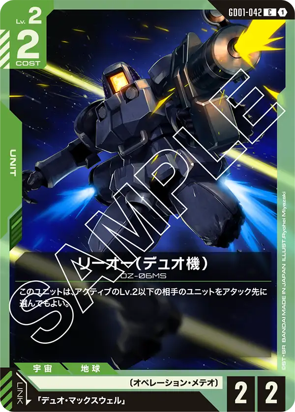 リーオー（デュオ機）【C】（GD01-042）