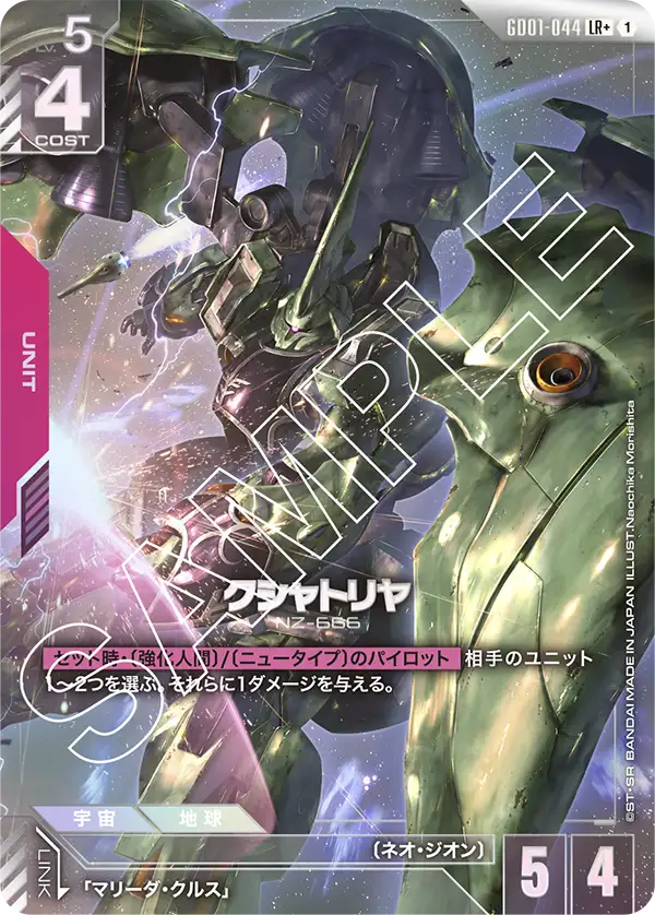 クシャトリヤ【LR+】（GD01-044_P）《パラレル》