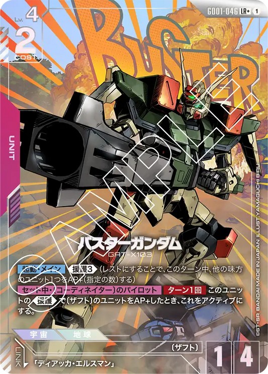 バスターガンダム【LR+】（GD01-046_P）《パラレル》