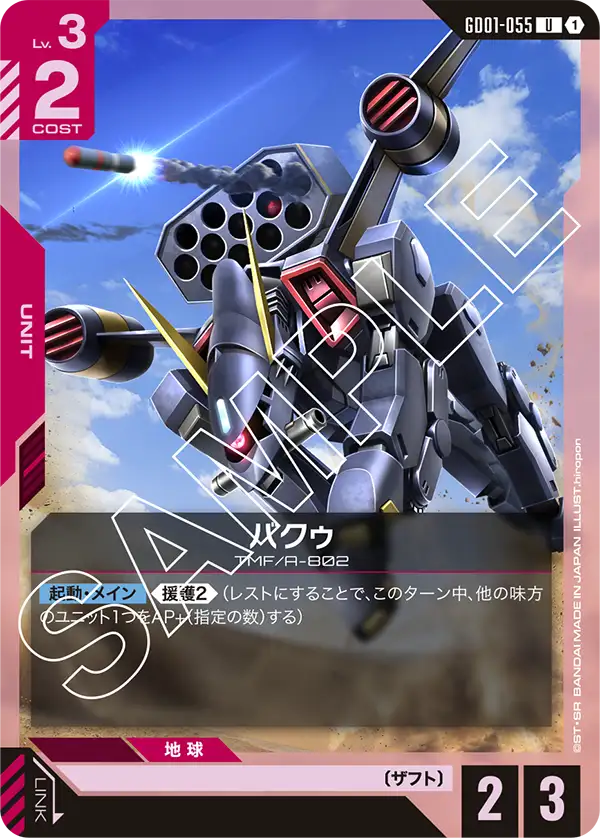 バクゥ【C】（GD01-055）