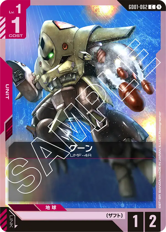 グーン【C】（GD01-062）