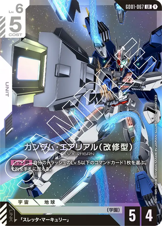 ガンダム・エアリアル（改修型）【LR】（GD01-067）