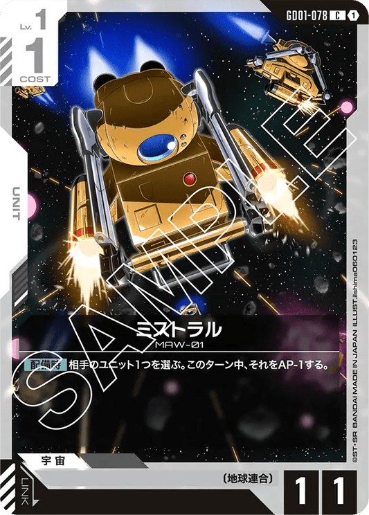 ミストラル【C】（GD01-078）