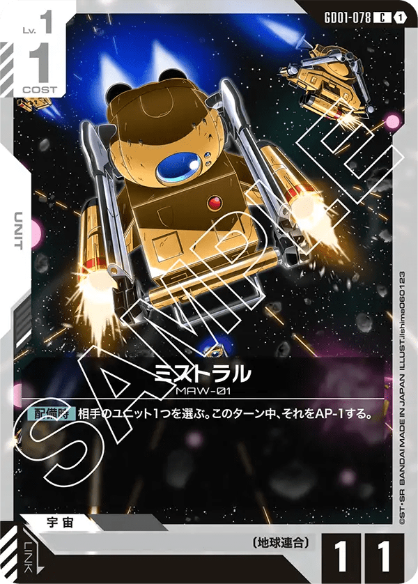 ミストラル【C】（GD01-078）