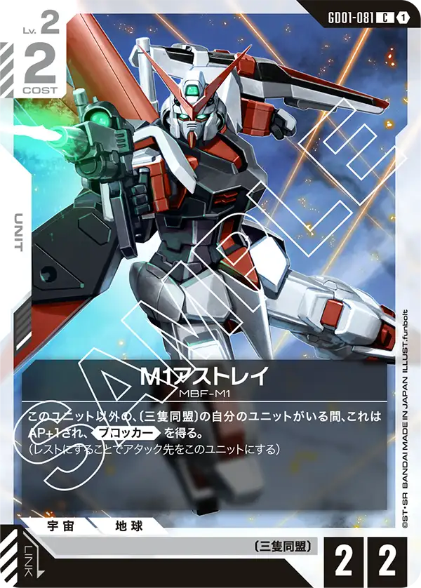 M1アストレイ【C】（GD01-081）