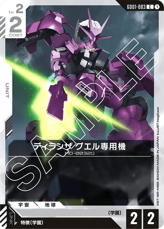 ディランザ グエル専用機【C】（GD01-083）