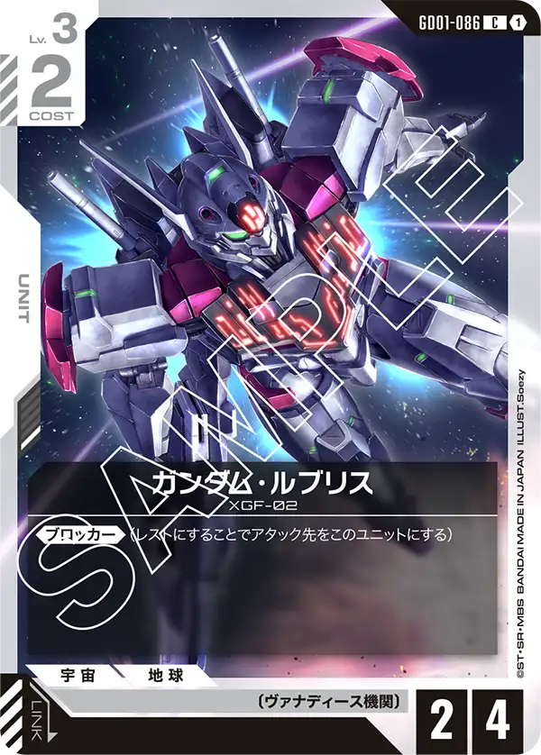 ガンダム・ルブリス【C】（GD01-086）