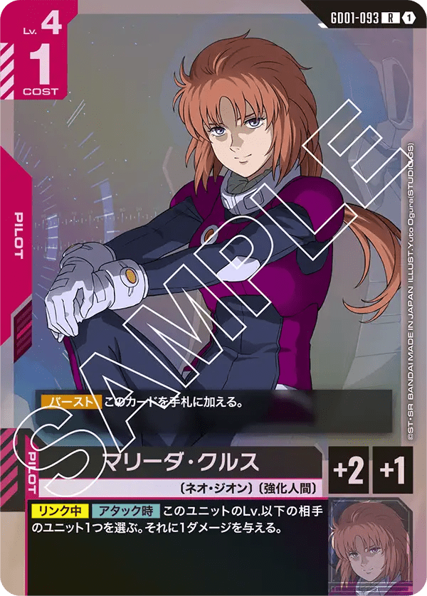 マリーダ・クルス【R】（GD01-093）
