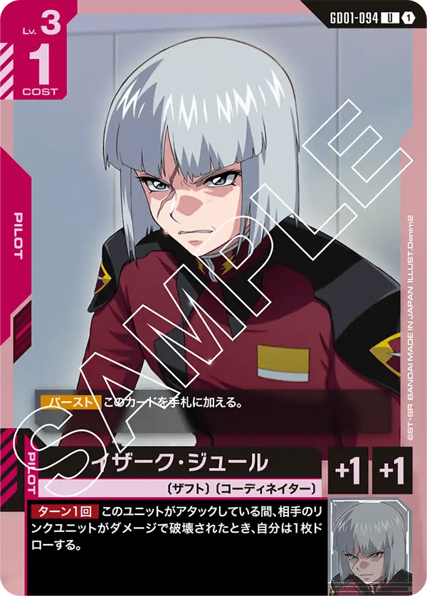 イザーク・ジュール【U】（GD01-094）