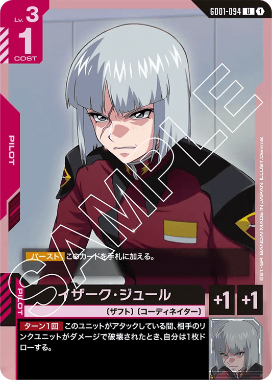 イザーク・ジュール【U】（GD01-094）