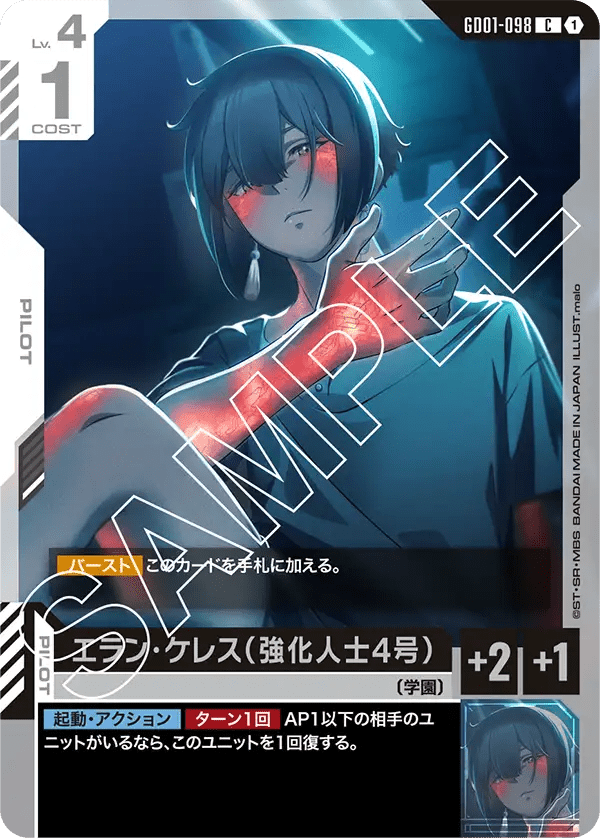 エラン・ケレス（強化人士4号）【C】（GD01-098）