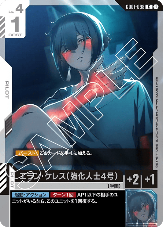 エラン・ケレス（強化人士4号）【C】（GD01-098）