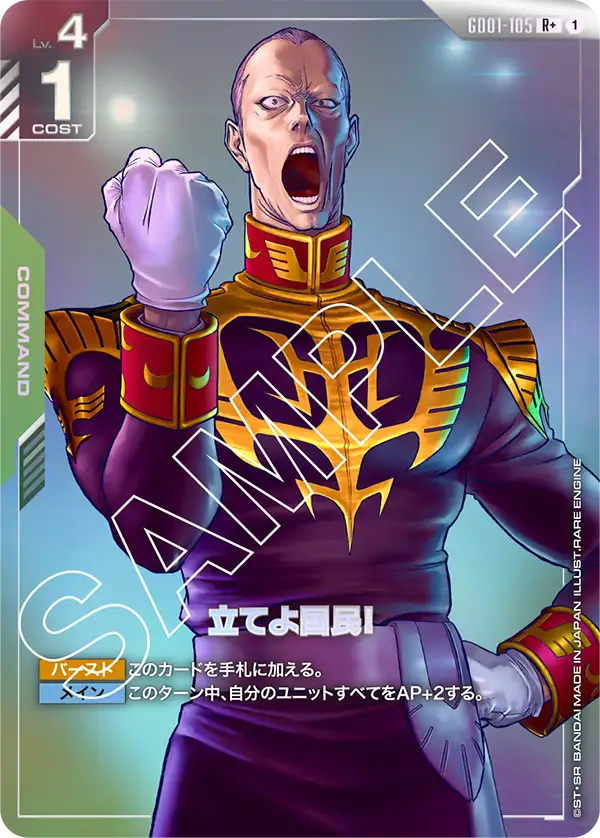 立てよ国民！【R+】（GD01-105_P）《パラレル》
