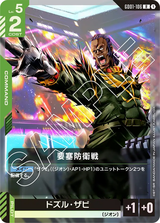 要塞防衛戦【R】（GD01-106）