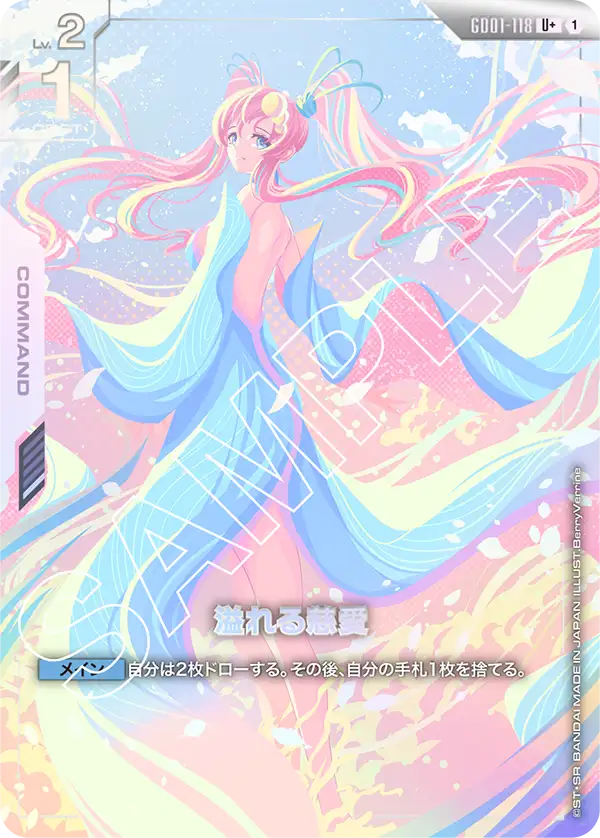 溢れる慈愛【U+】（GD01-118_P）《パラレル》