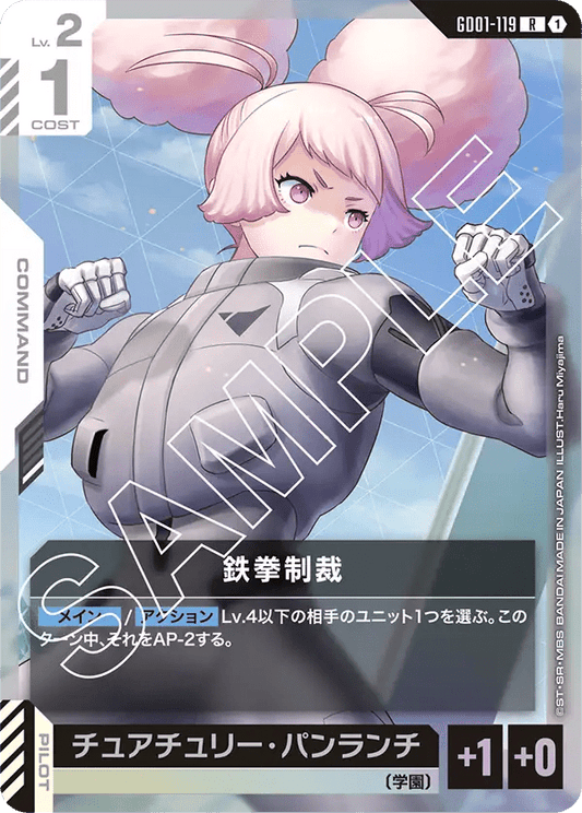 鉄拳制裁【R】（GD01-119）
