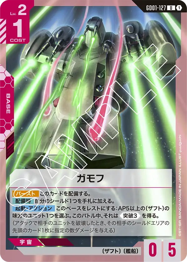 ガモフ【U】（GD01-127）