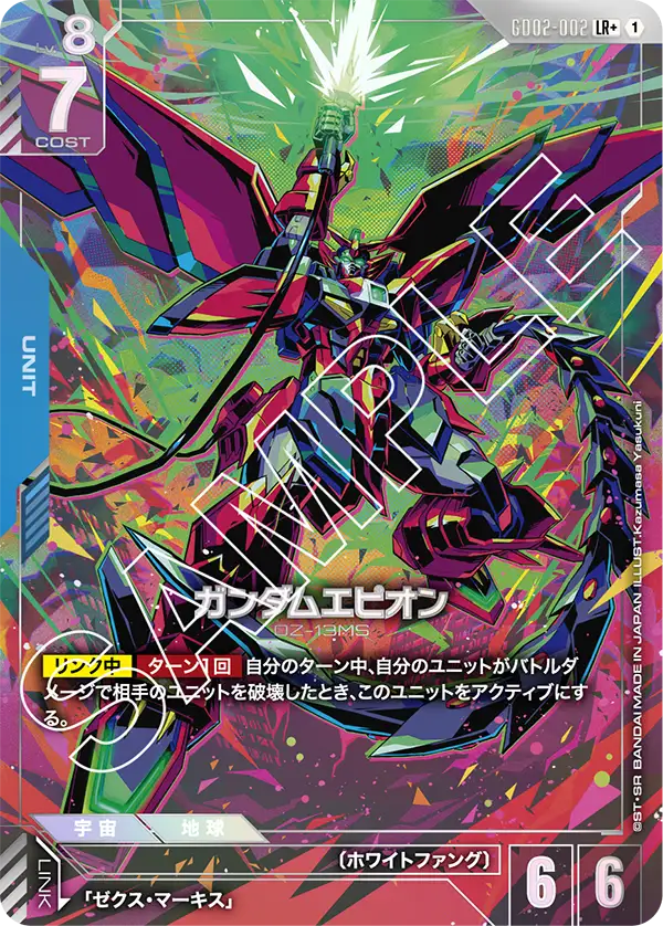 ガンダムエピオン【LR+】（GD02-002_P）《パラレル》