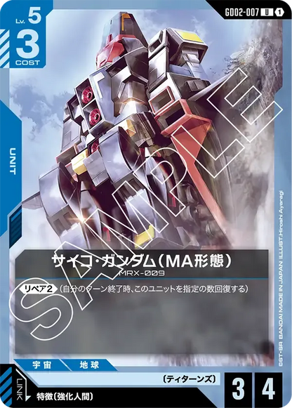 サイコ・ガンダム（MA形態）【U】（GD02-007）