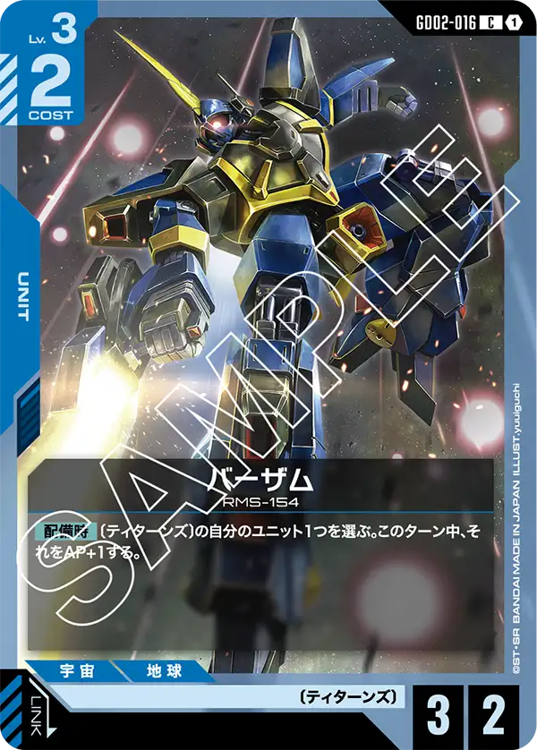バーザム【C】（GD02-016）