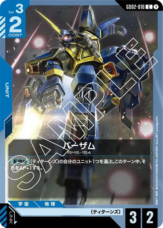 バーザム【C】（GD02-016）