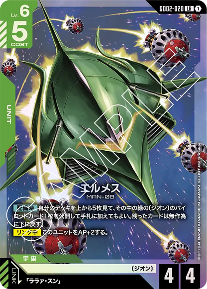 エルメス【LR】（GD02-020）