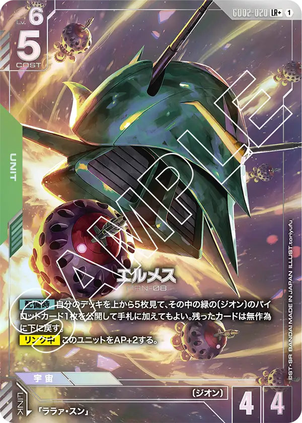 エルメス【LR+】（GD02-020_P）《パラレル》