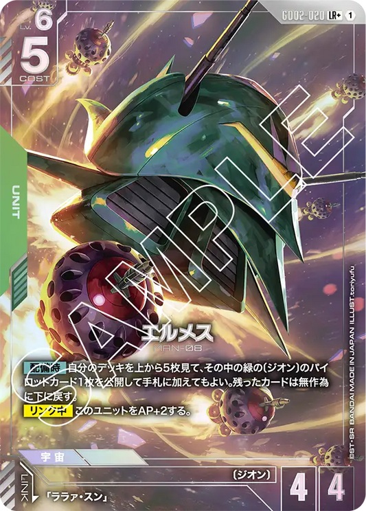 エルメス【LR+】（GD02-020_P）《パラレル》