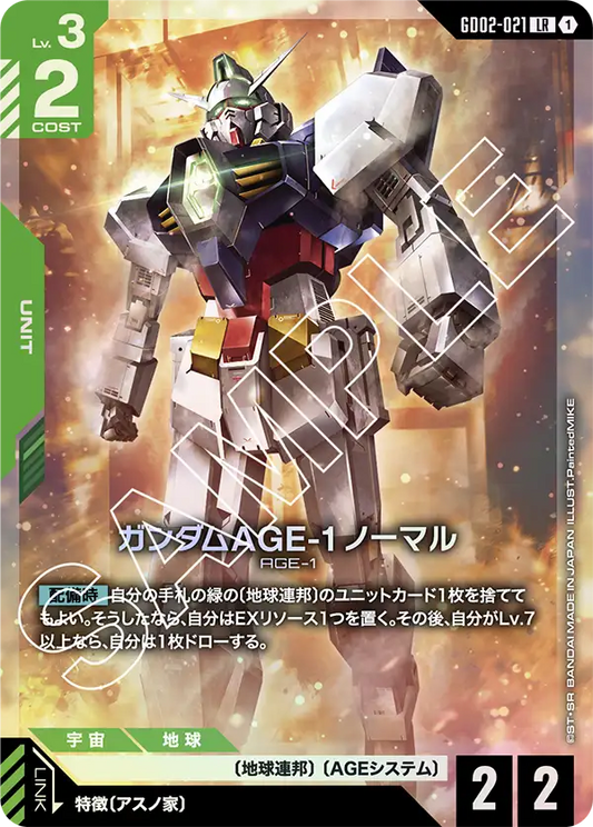 ガンダムAGE-1 ノーマル【LR】（GD02-021）
