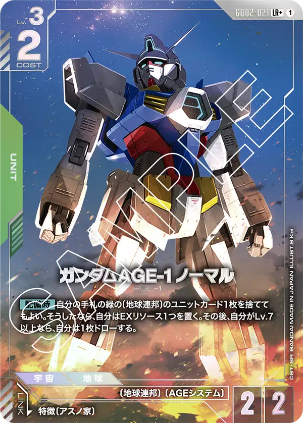 ガンダムAGE-1 ノーマル【LR+】（GD02-021_P）《パラレル》