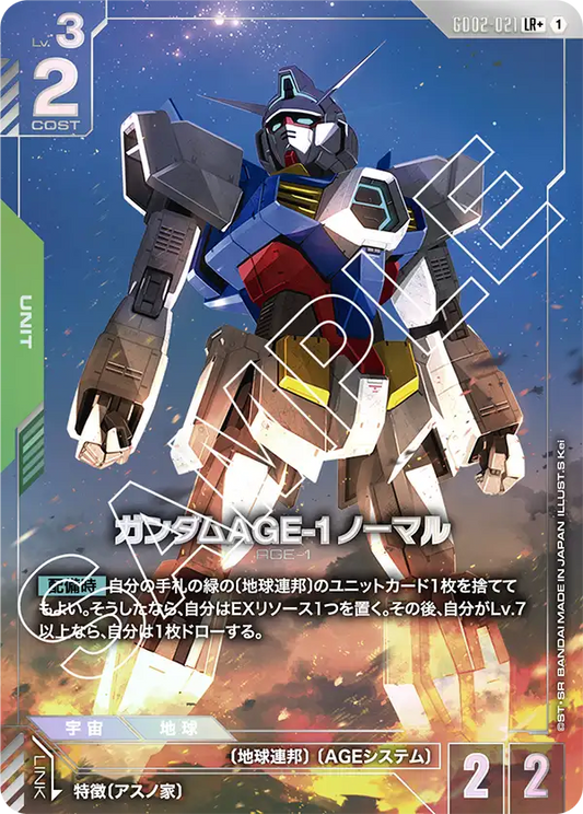 ガンダムAGE-1 ノーマル【LR+】（GD02-021_P）《パラレル》
