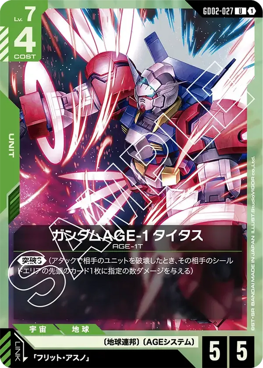 ガンダムAGE-1 タイタス【U】（GD02-027）